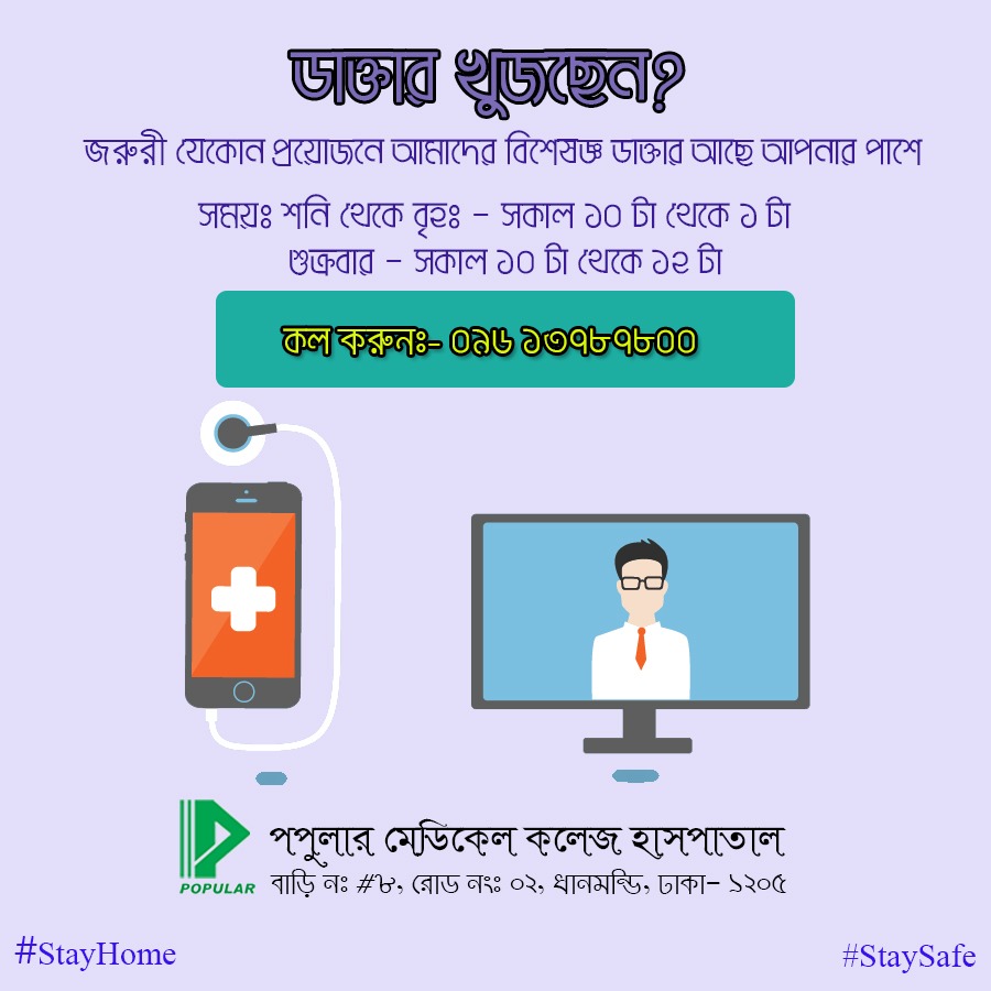 Free Telemedicine Service Offer by Popular